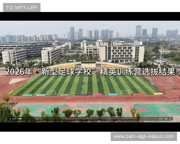 2026年足球俱乐部青训营与学校合作深入推进，2019足球青训营